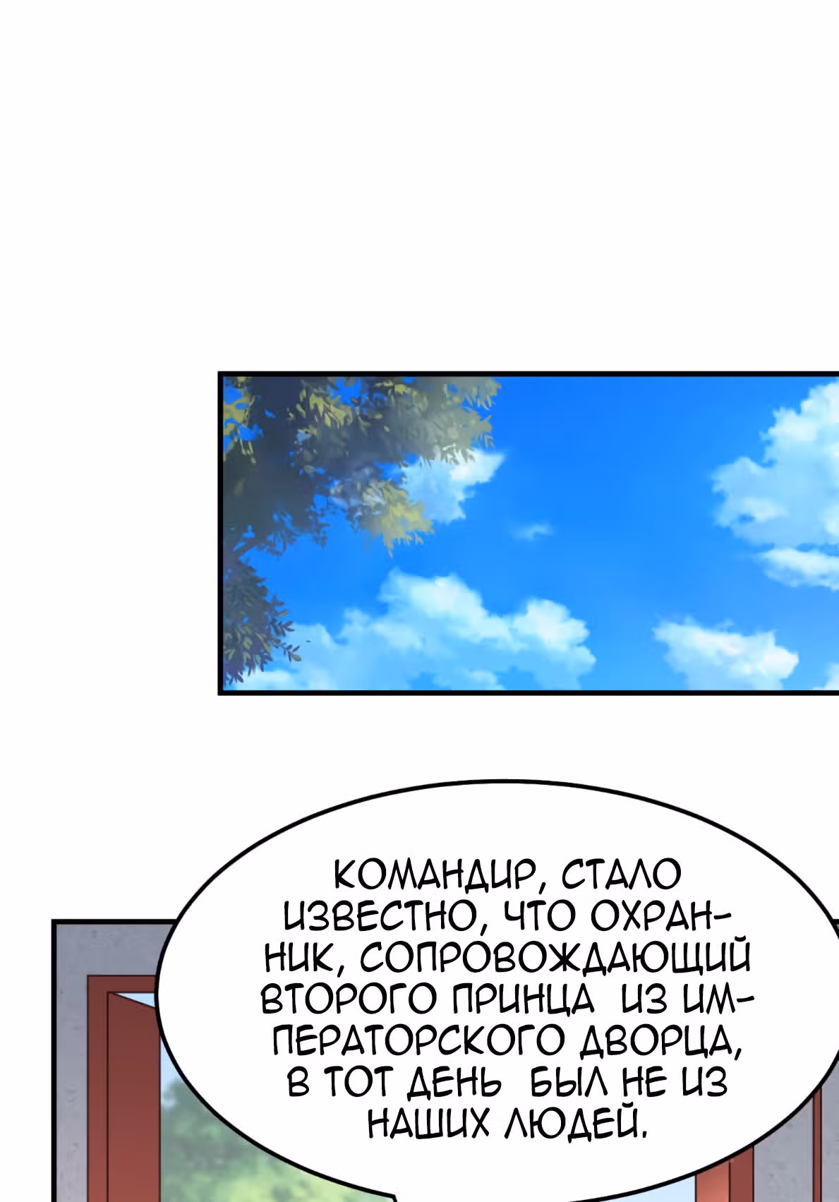 Вашей маме зять не нужен? — Том 1 · Глава 52, страница 36