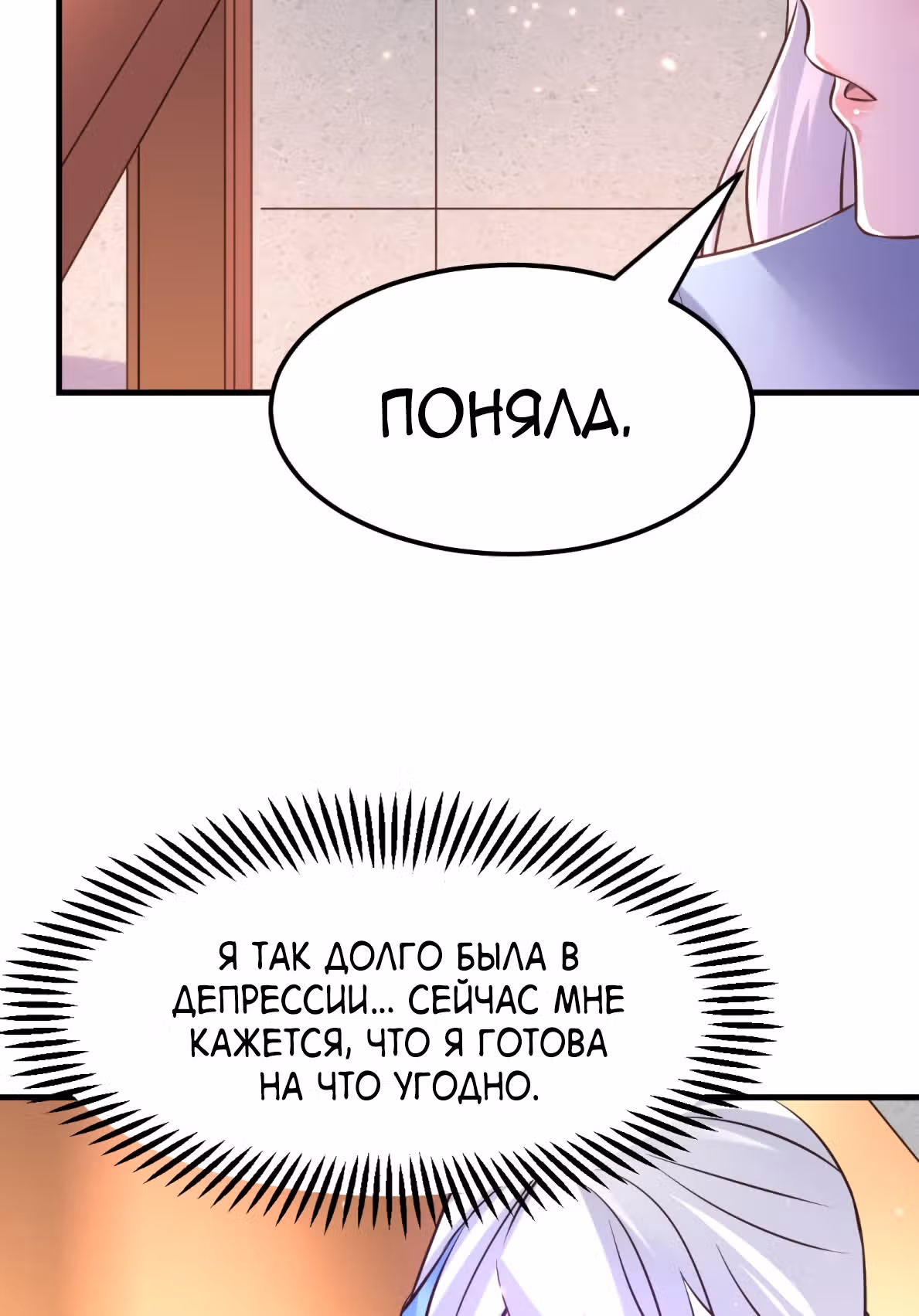 Вашей маме зять не нужен? — Том 1 · Глава 52, страница 38