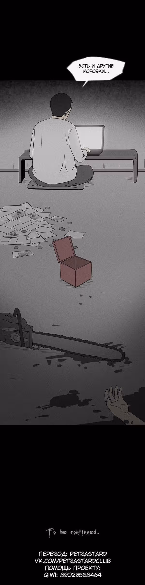 Потусторонние истории — Том 1 · Глава 36, страница 18