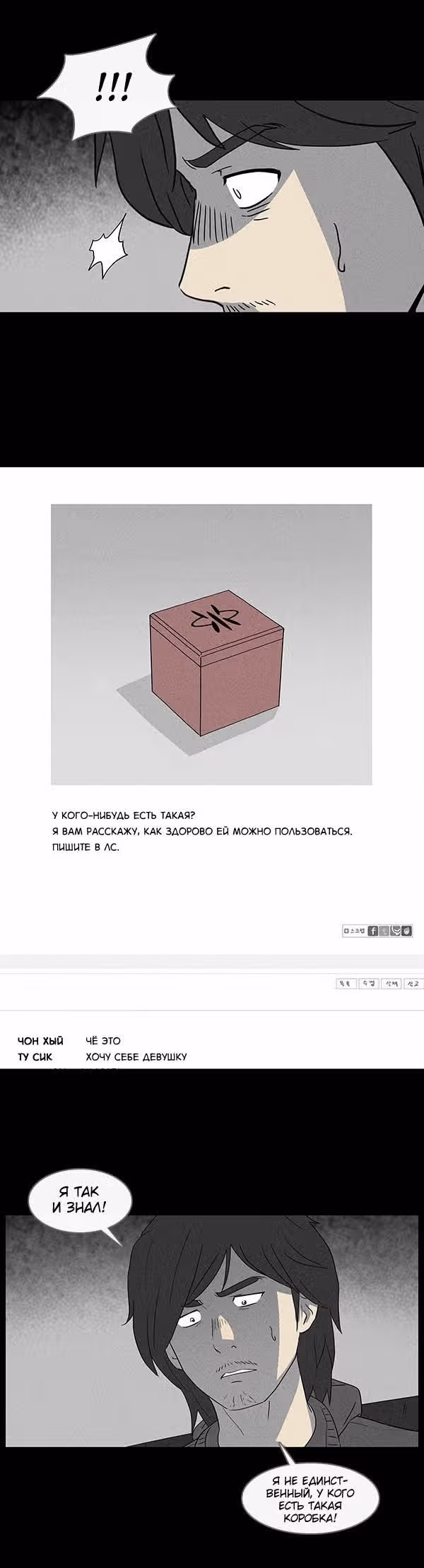 Потусторонние истории — Том 1 · Глава 36, страница 4