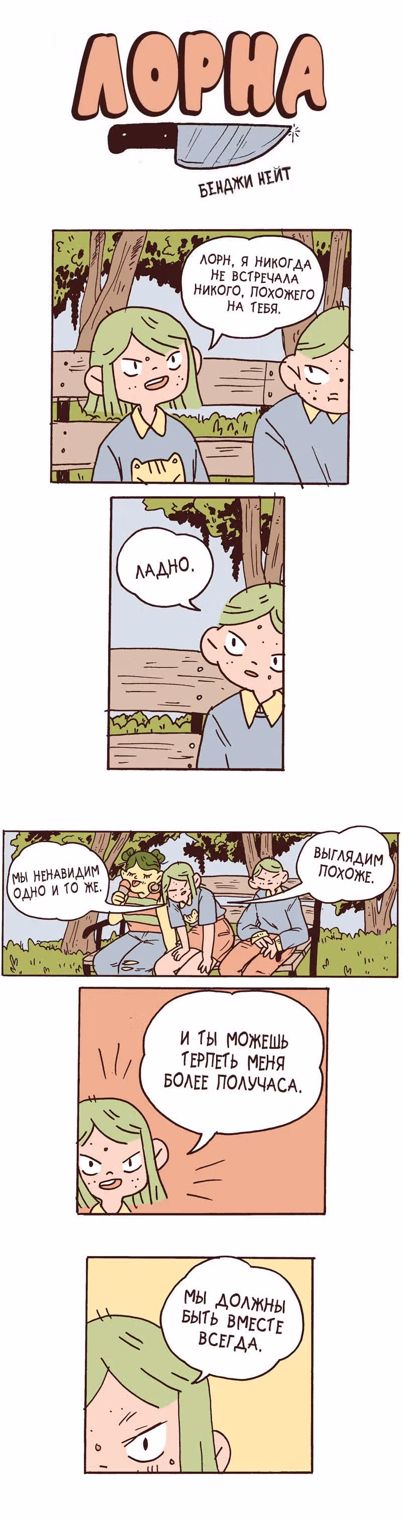 Лорна — Том 1 · Глава 39, страница 1