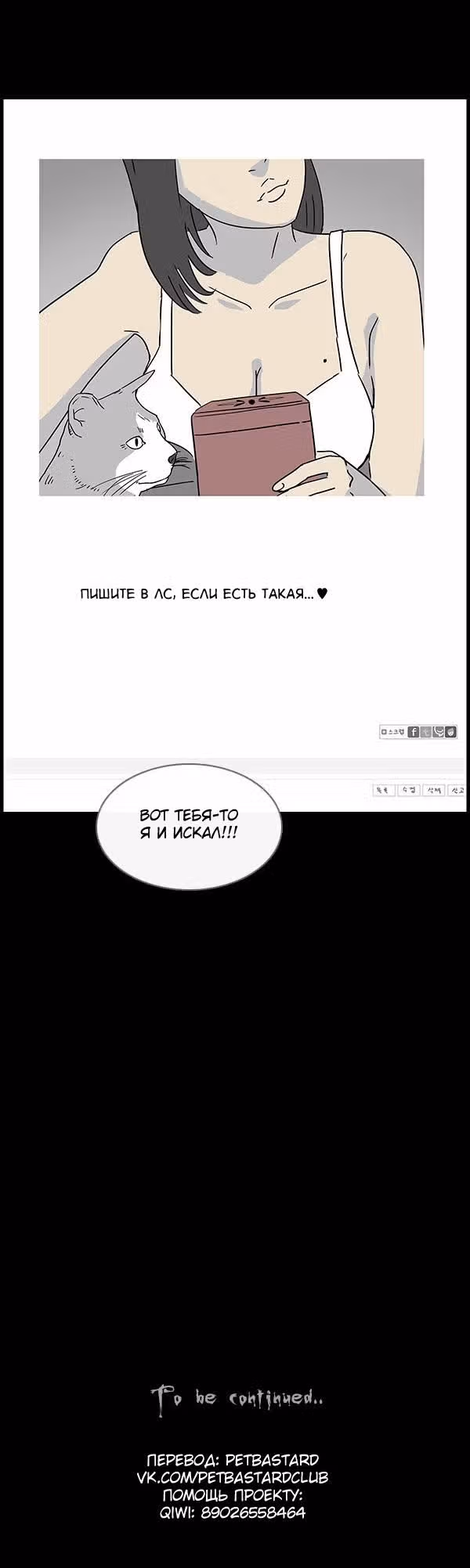 Потусторонние истории — Том 1 · Глава 37, страница 16