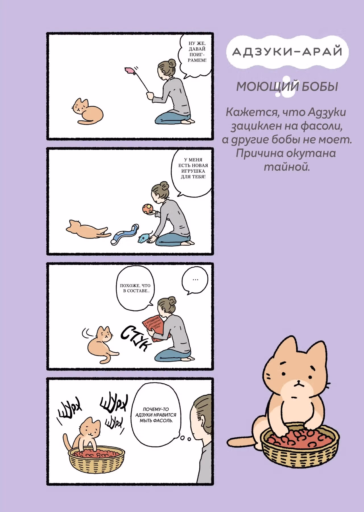 Коты-ёкаи — Том 1 · Глава 10, страница 1