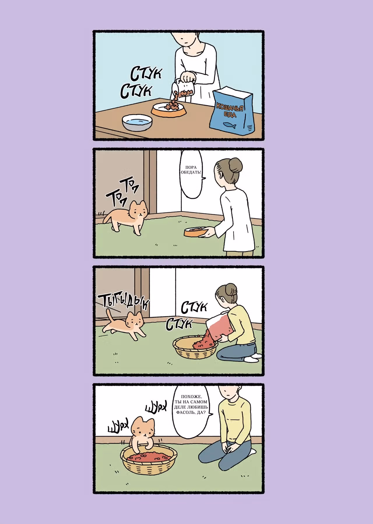 Коты-ёкаи — Том 1 · Глава 10, страница 4