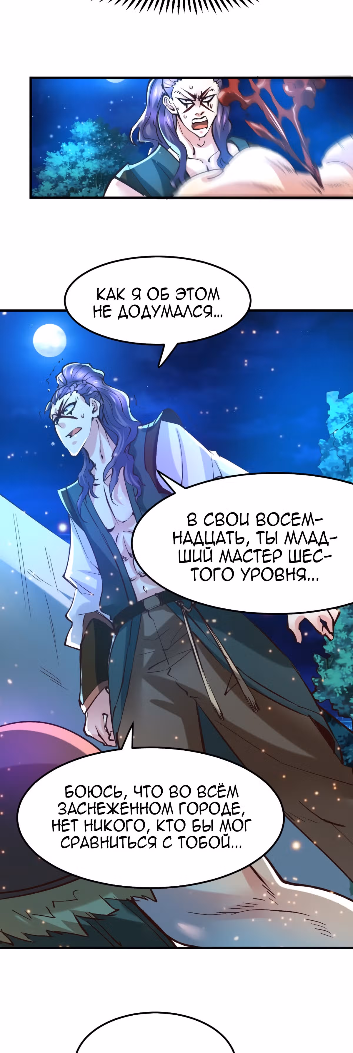 Вашей маме зять не нужен? — Том 1 · Глава 53, страница 16