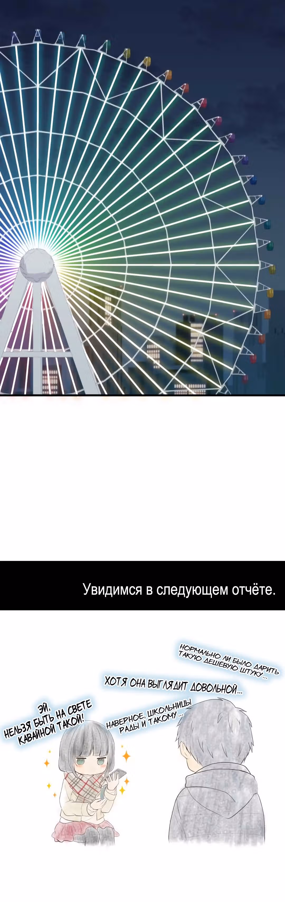 Повторная жизнь — Том 6 · Глава 195, страница 19