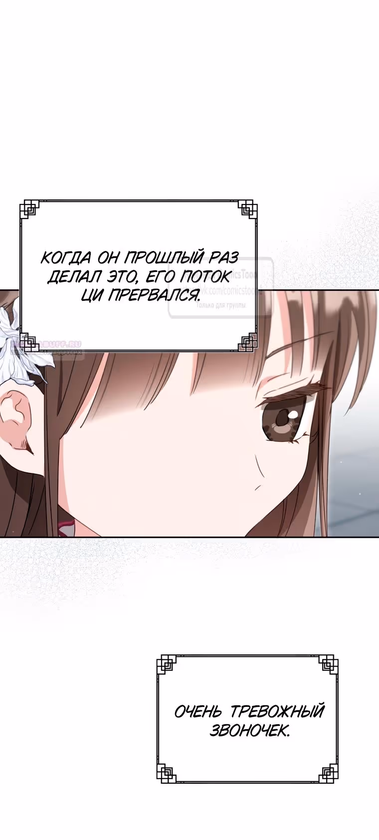 Я стала презренной внучкой в мире Мурим — Том 2 · Глава 89, страница 18