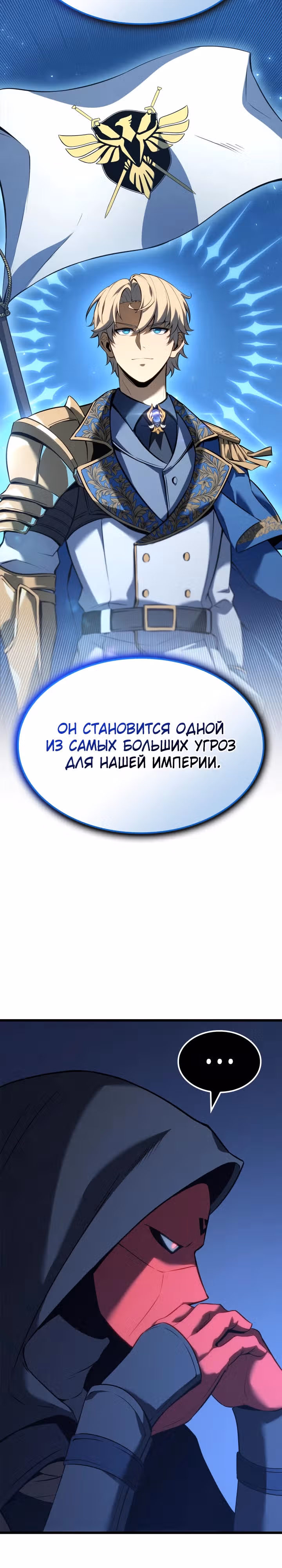 Младший сын графа – ранкер! — Том 1 · Глава 83, страница 10