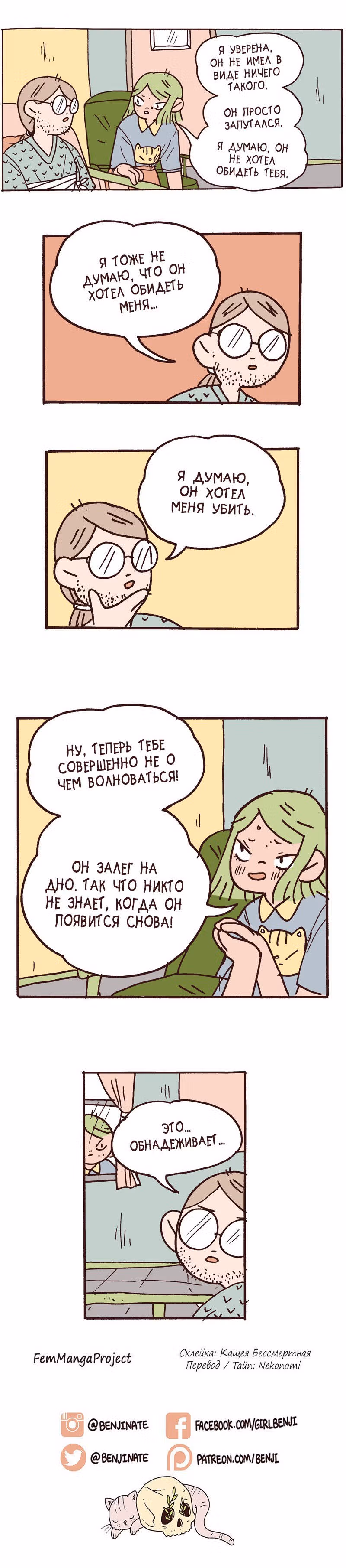 Лорна — Том 1 · Глава 49, страница 2