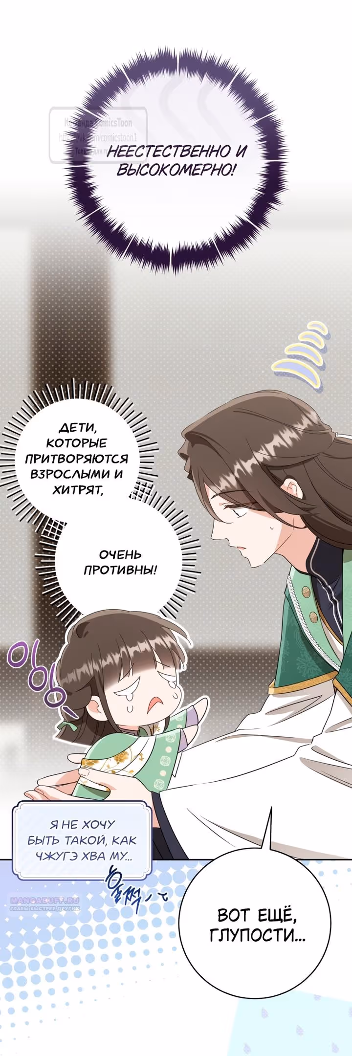 Я стала презренной внучкой в мире Мурим — Том 2 · Глава 88, страница 32