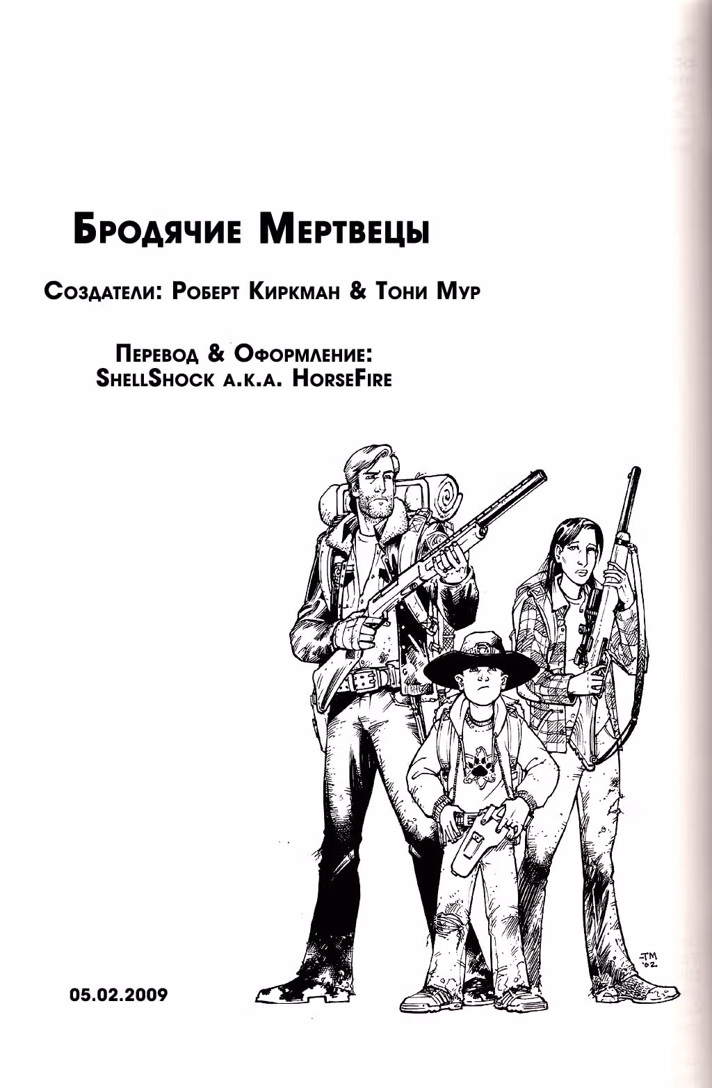 Ходячие мертвецы — Том 8 · Глава 198, страница 2