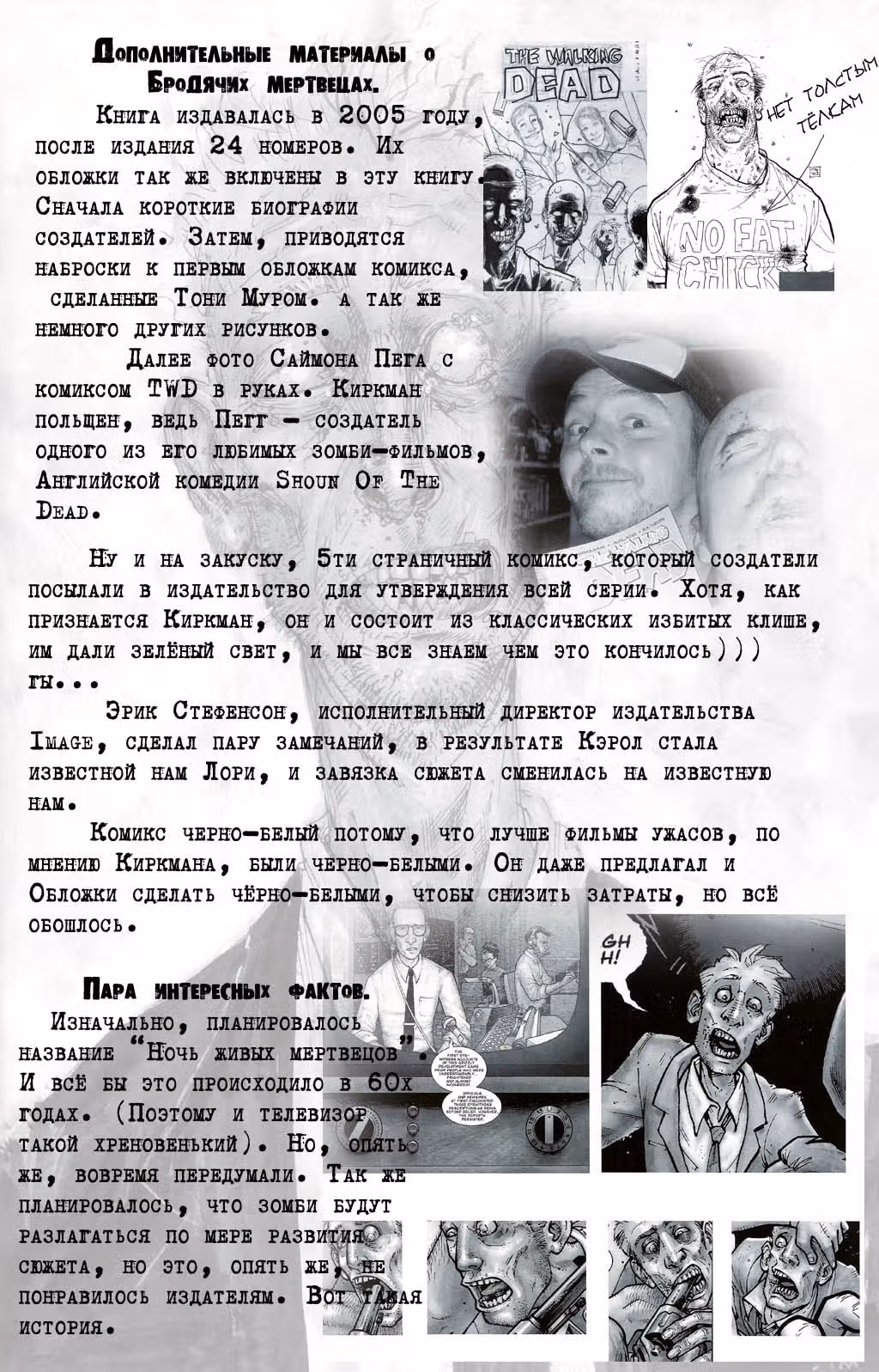 Ходячие мертвецы — Том 8 · Глава 198, страница 3