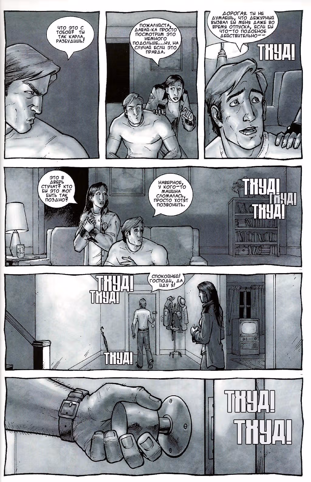 Ходячие мертвецы — Том 8 · Глава 198, страница 6