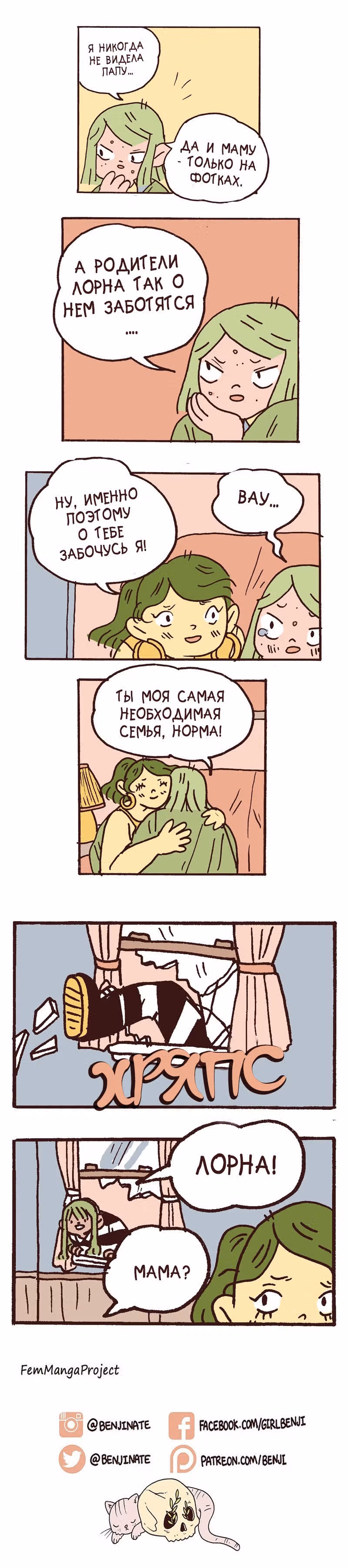 Лорна — Том 1 · Глава 53, страница 2
