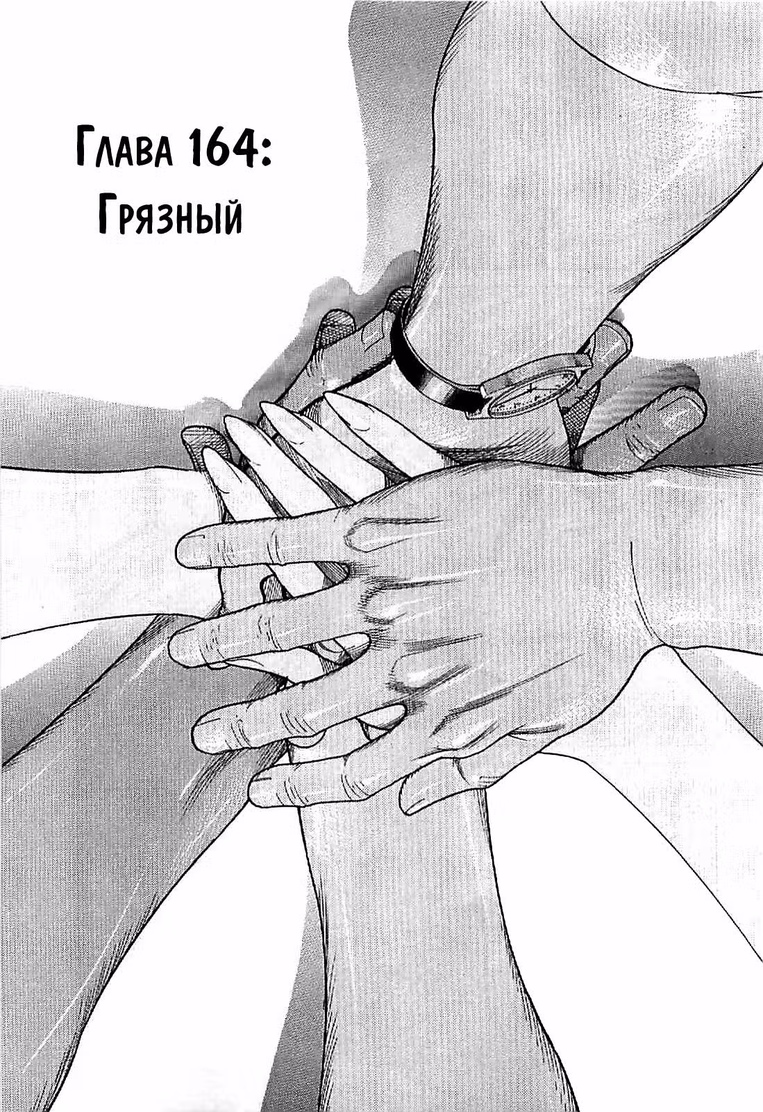 Команда "Дракон Медицинский" — Том 3 · Глава 164, страница 1