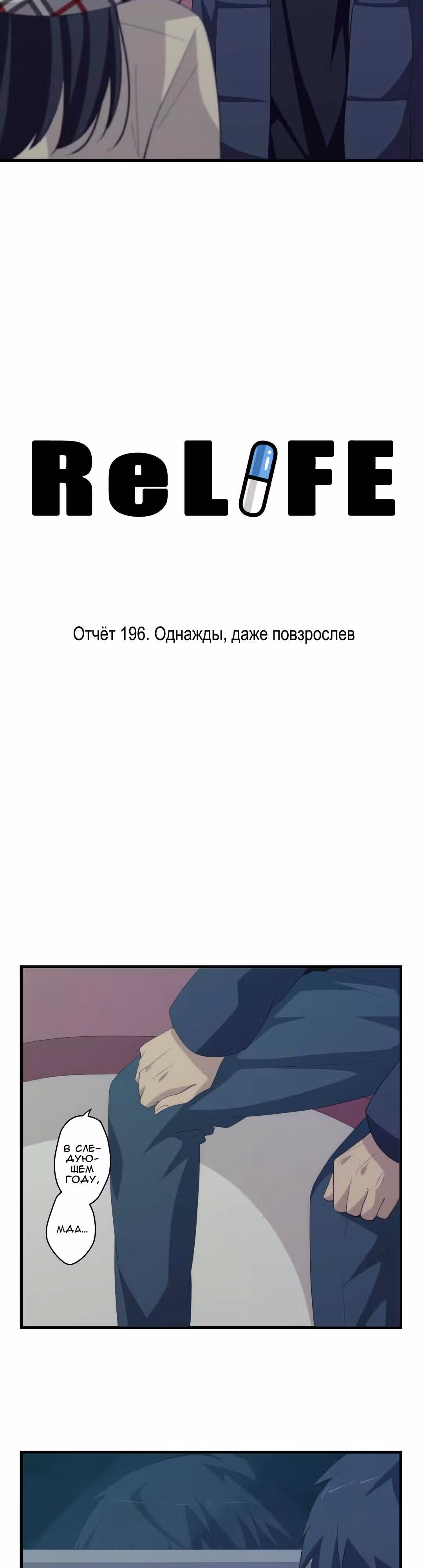 Повторная жизнь — Том 6 · Глава 196, страница 3