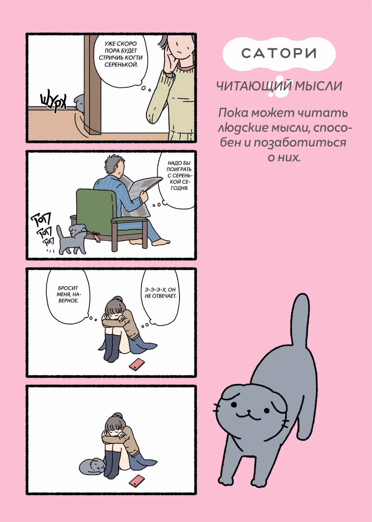 Коты-ёкаи — Том 1 · Глава 12, страница 1