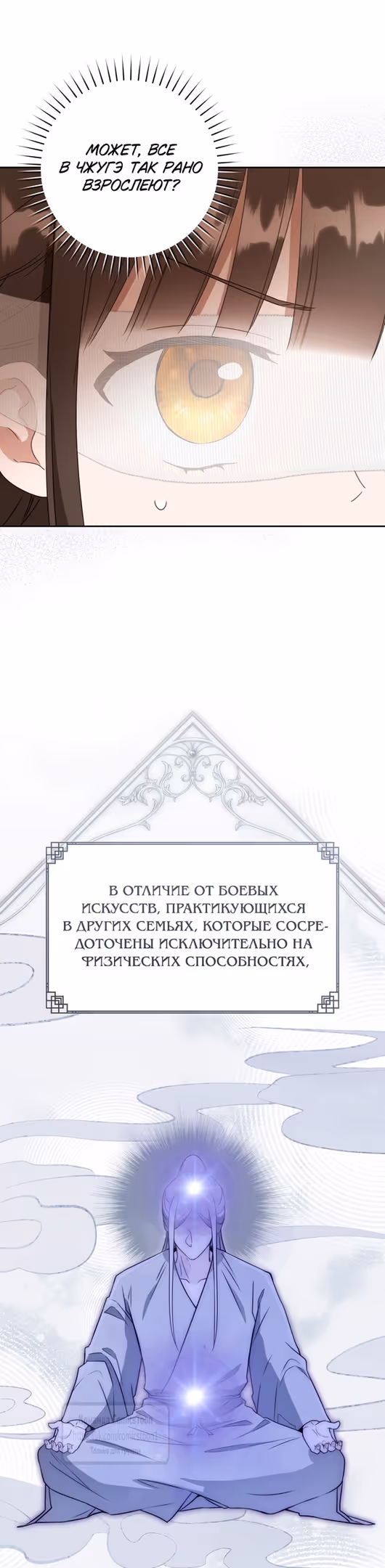 Я стала презренной внучкой в мире Мурим — Том 2 · Глава 87, страница 15