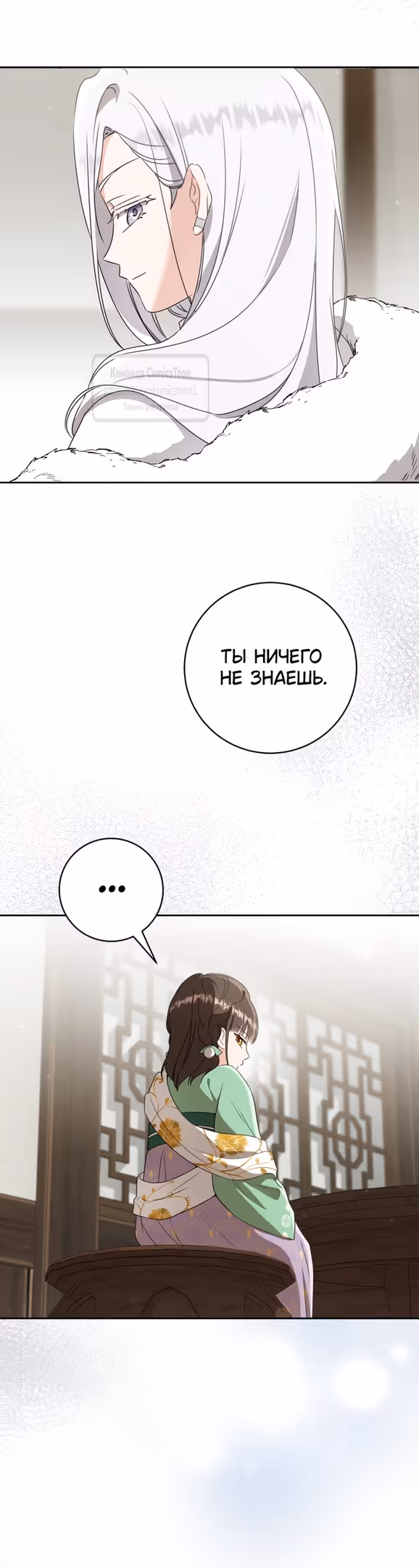 Я стала презренной внучкой в мире Мурим — Том 2 · Глава 87, страница 37