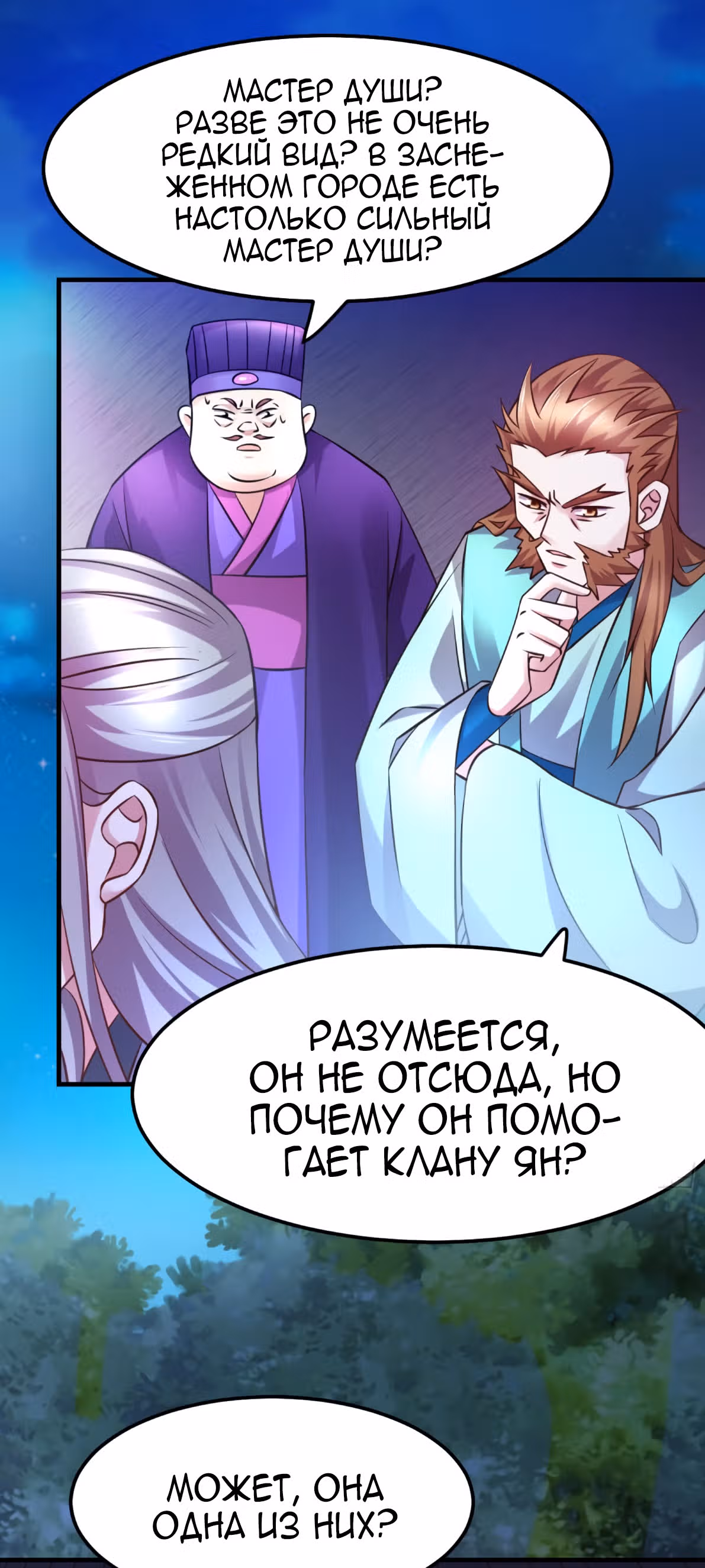 Вашей маме зять не нужен? — Том 1 · Глава 54, страница 1