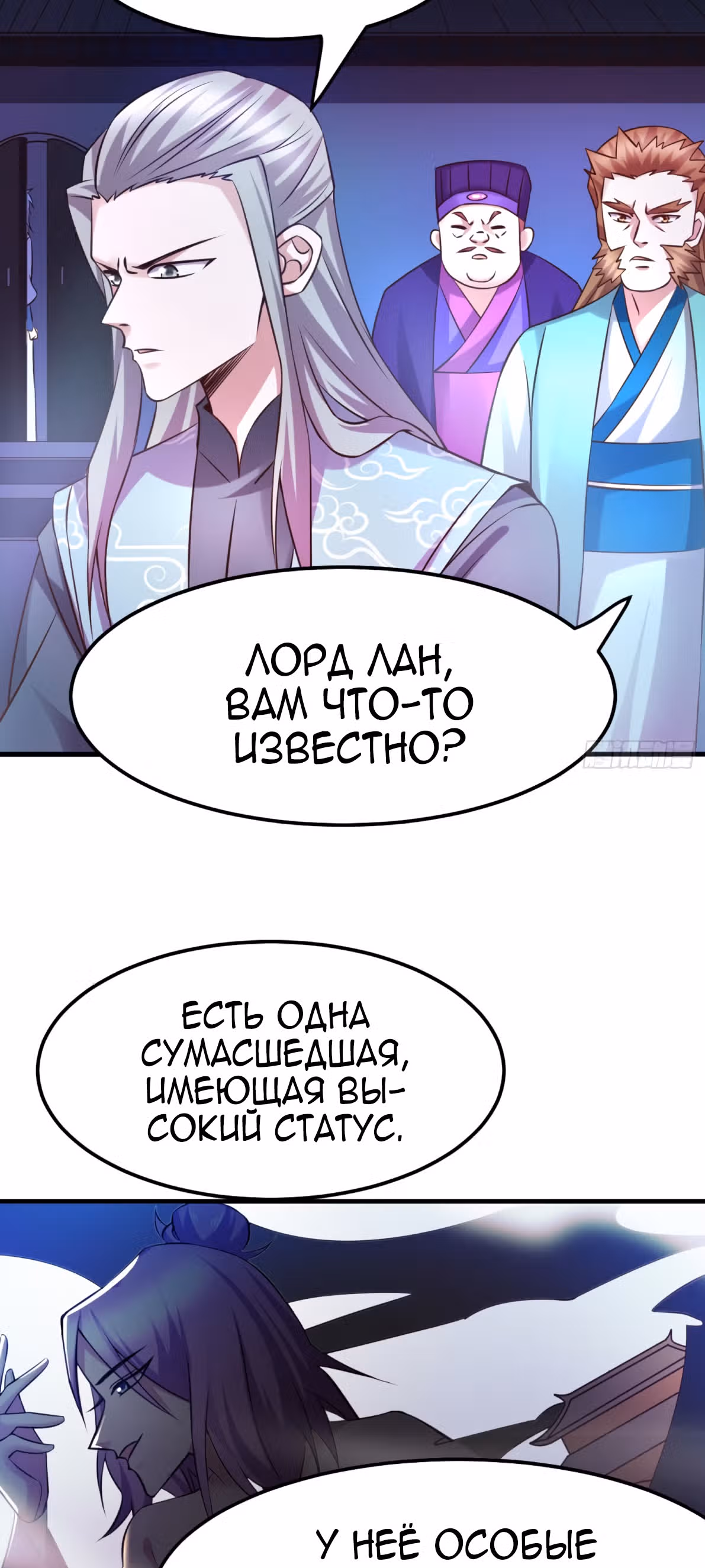 Вашей маме зять не нужен? — Том 1 · Глава 54, страница 2
