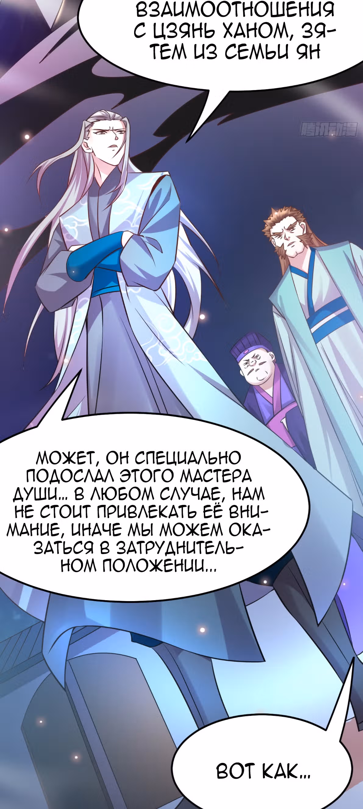 Вашей маме зять не нужен? — Том 1 · Глава 54, страница 3