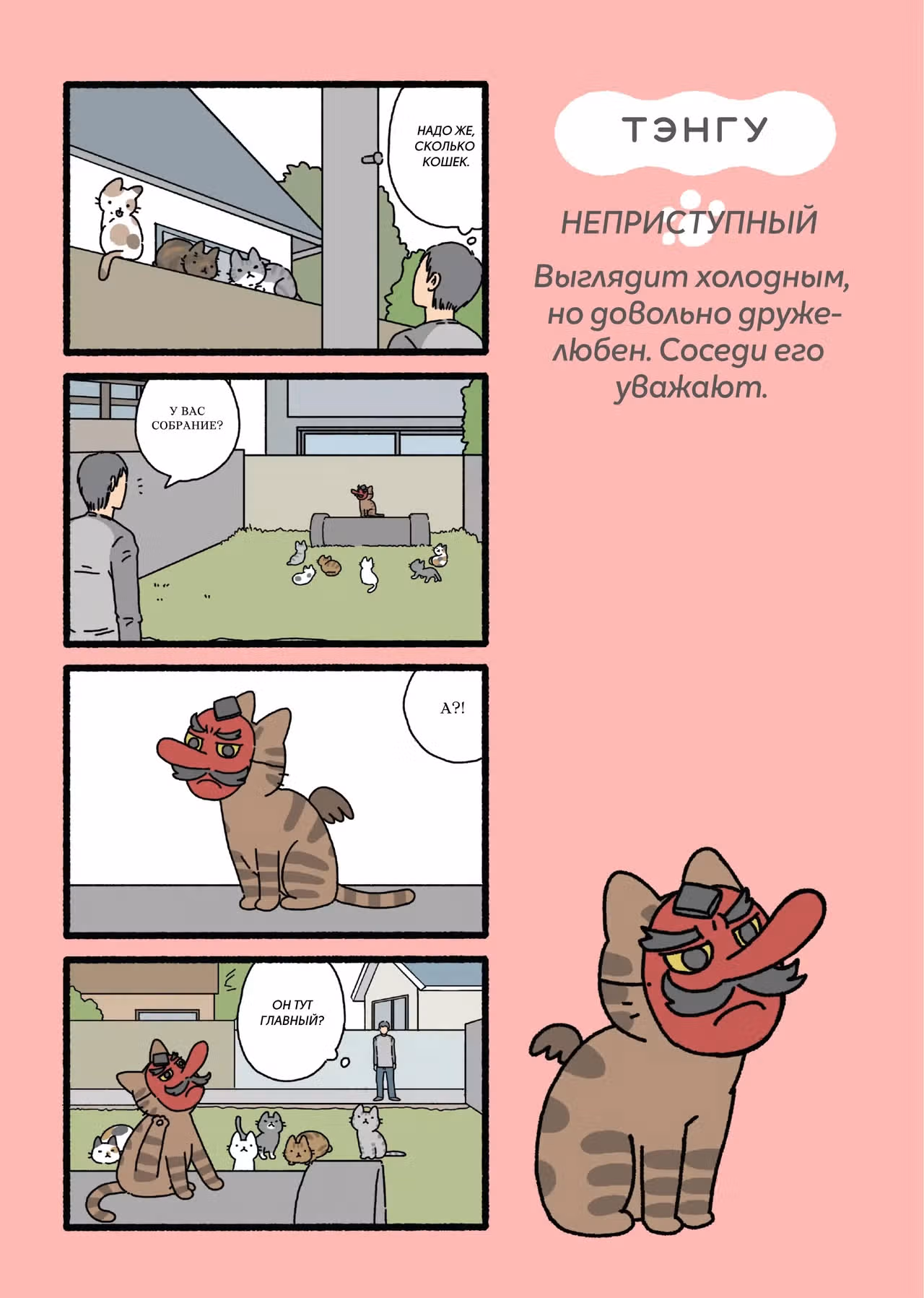 Коты-ёкаи — Том 1 · Глава 13, страница 1