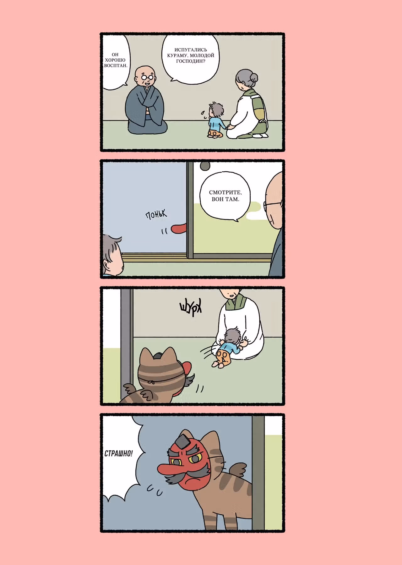 Коты-ёкаи — Том 1 · Глава 13, страница 3