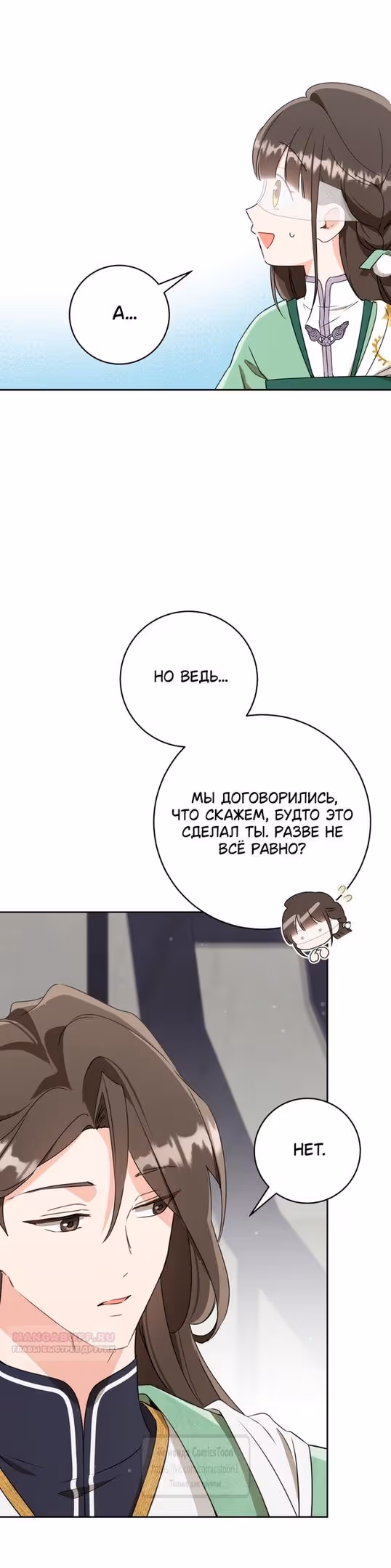 Я стала презренной внучкой в мире Мурим — Том 2 · Глава 86, страница 16