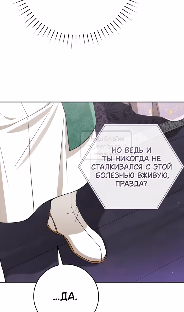 Я стала презренной внучкой в мире Мурим — Том 2 · Глава 85, страница 34