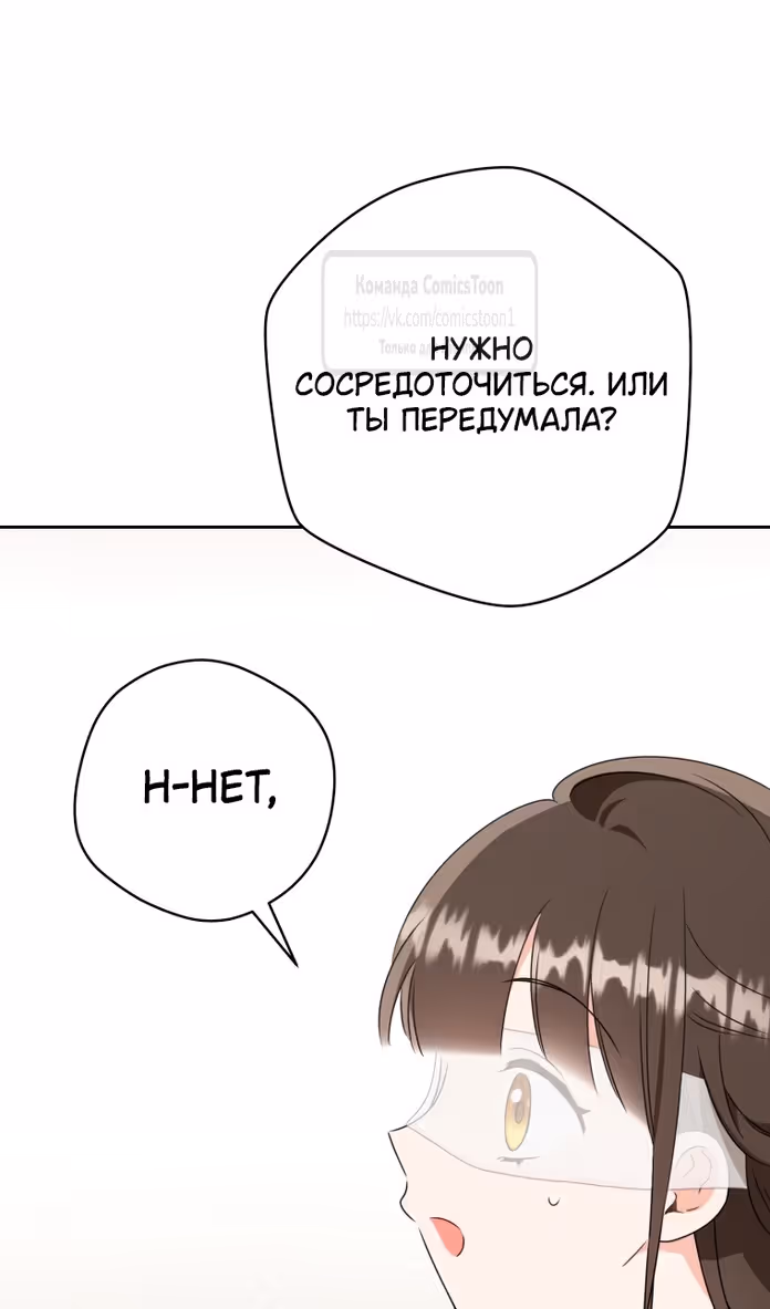 Я стала презренной внучкой в мире Мурим — Том 2 · Глава 85, страница 72