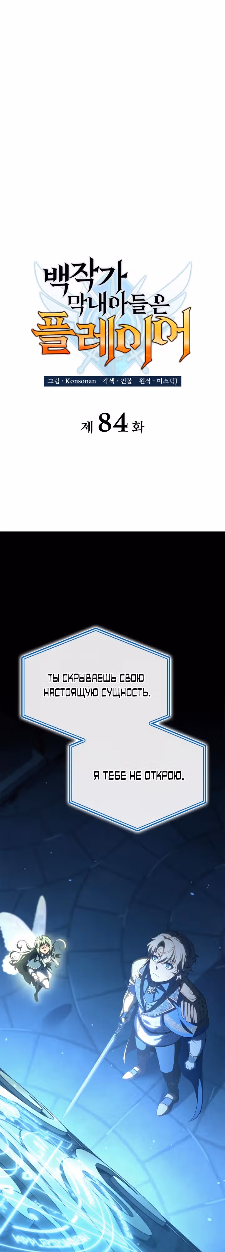 Младший сын графа – ранкер! — Том 1 · Глава 84, страница 14