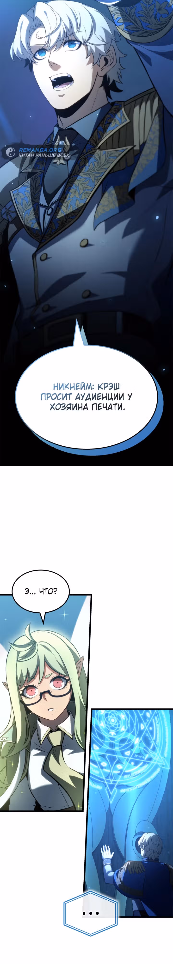 Младший сын графа – ранкер! — Том 1 · Глава 84, страница 20