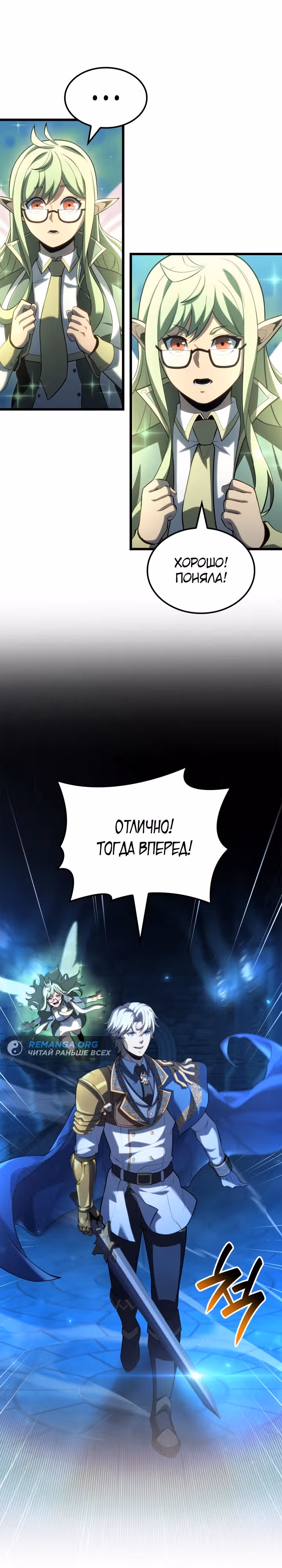 Младший сын графа – ранкер! — Том 1 · Глава 84, страница 25