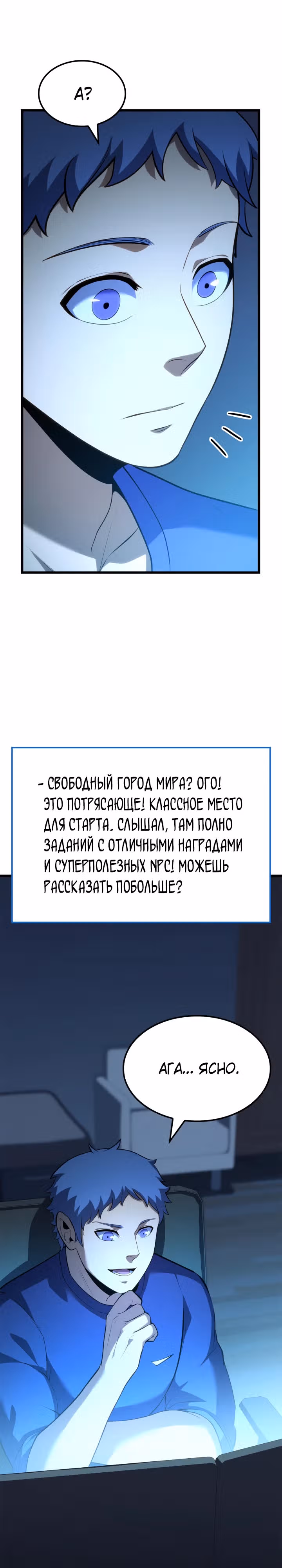 Младший сын графа – ранкер! — Том 1 · Глава 84, страница 32