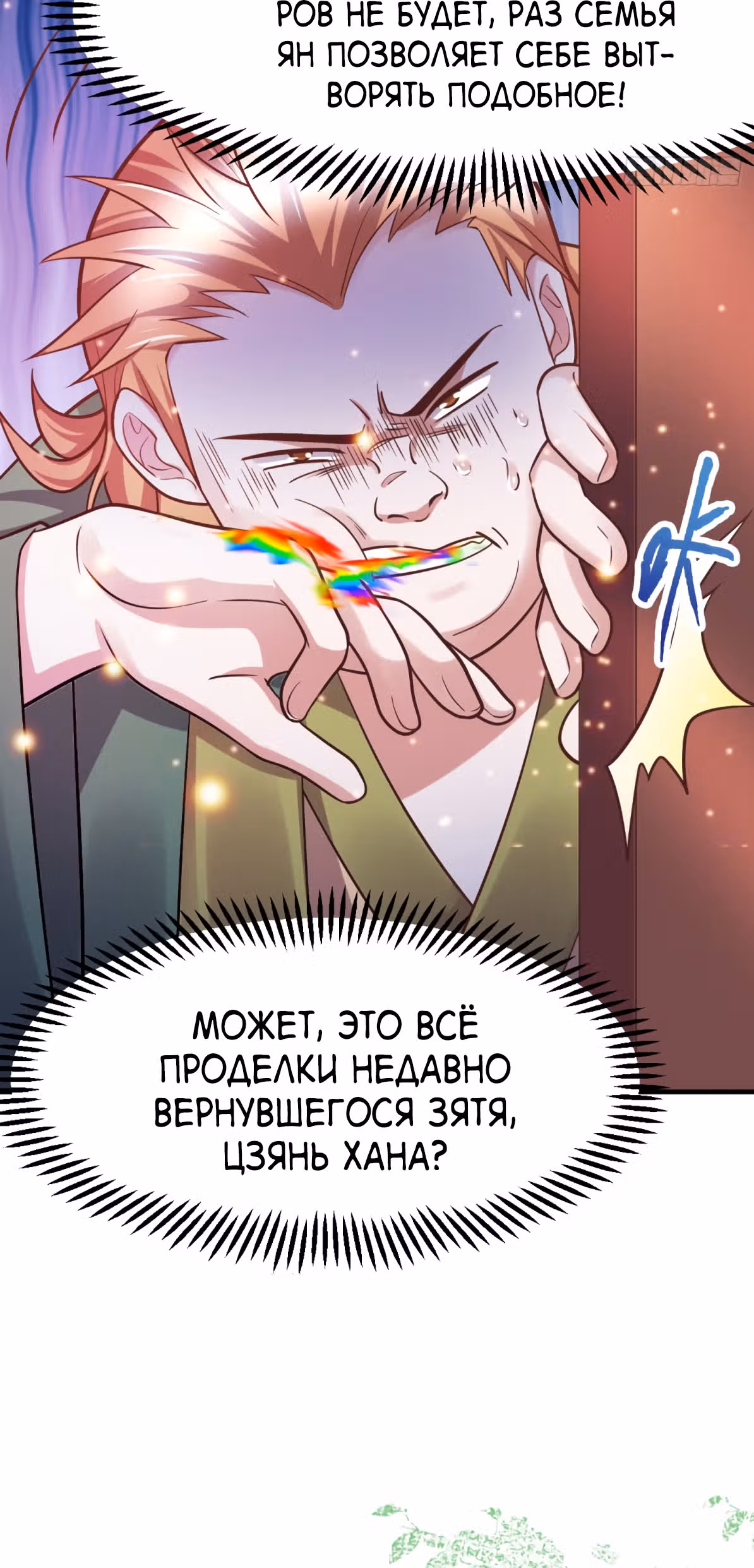 Вашей маме зять не нужен? — Том 1 · Глава 55, страница 4