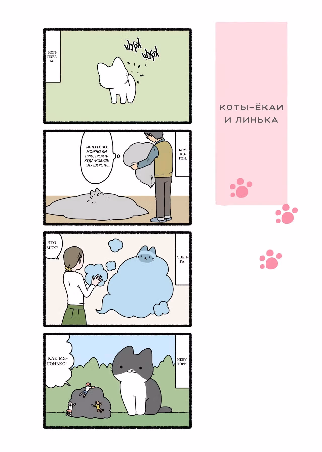Коты-ёкаи — Том 1 · Глава 15.5, страница 1