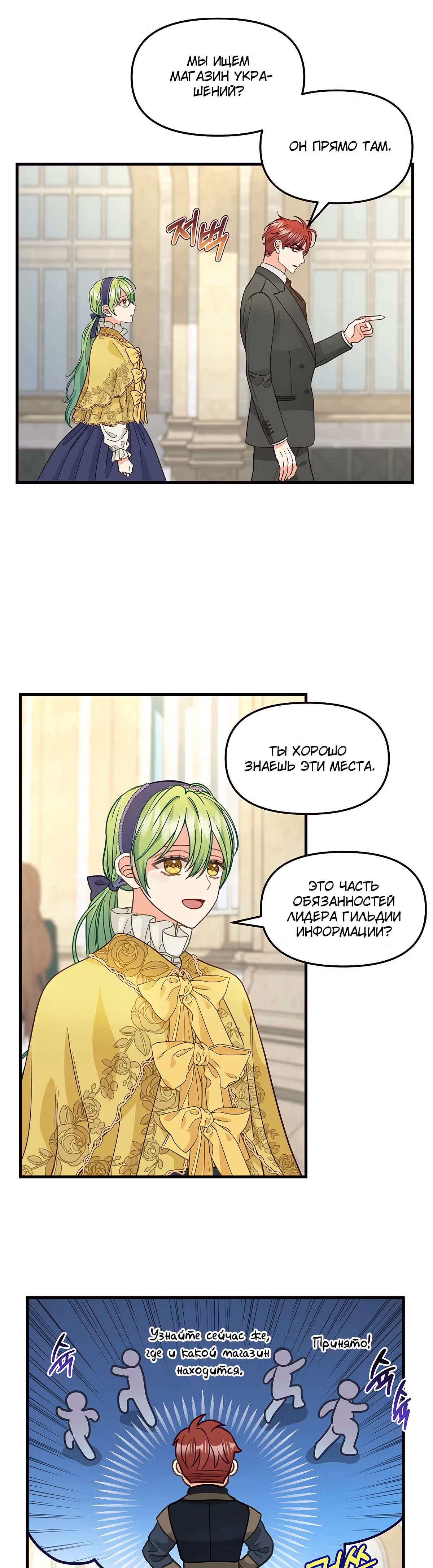Молю, оставь меня в покое — Том 3 · Глава 83, страница 16