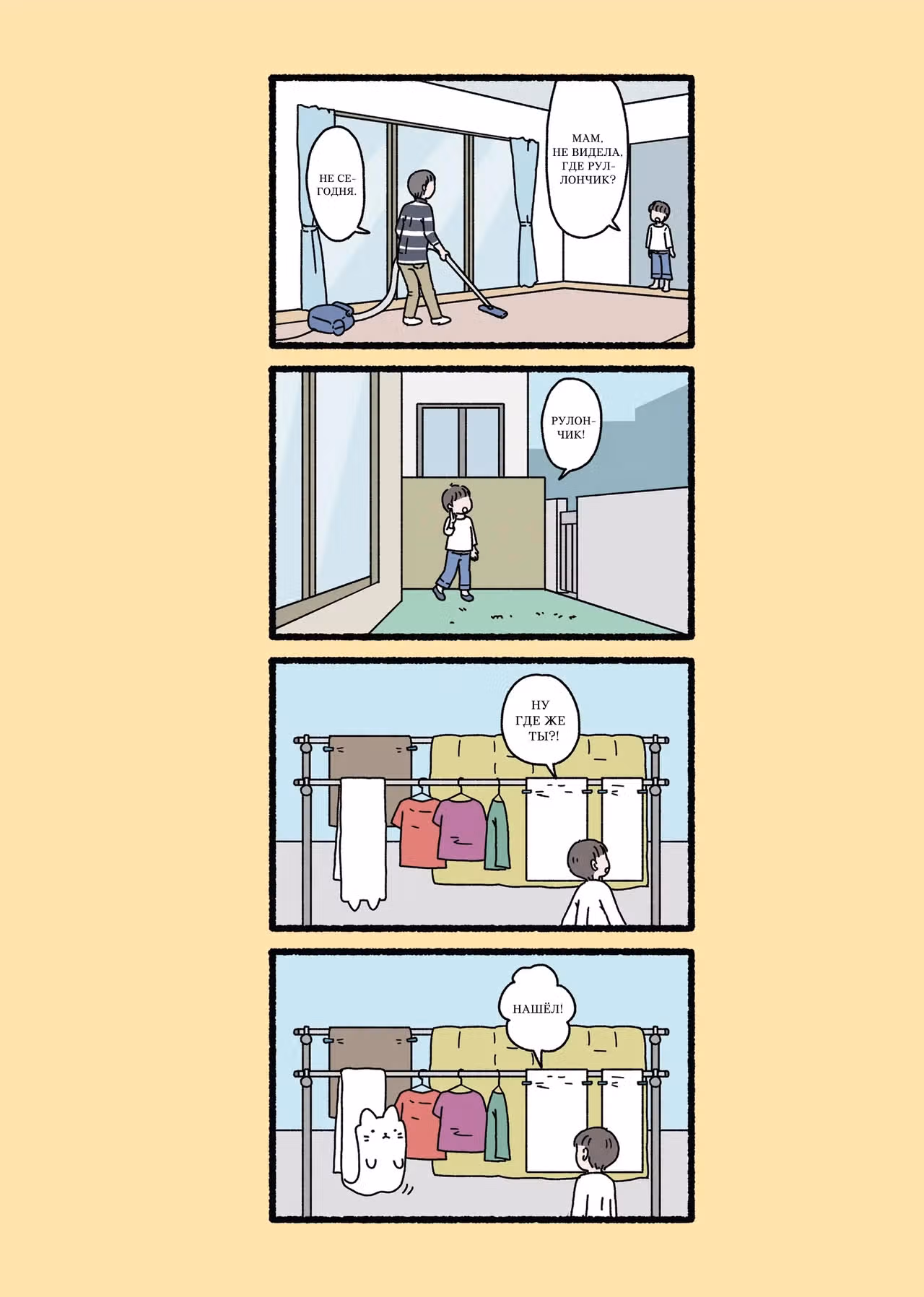 Коты-ёкаи — Том 1 · Глава 16, страница 4