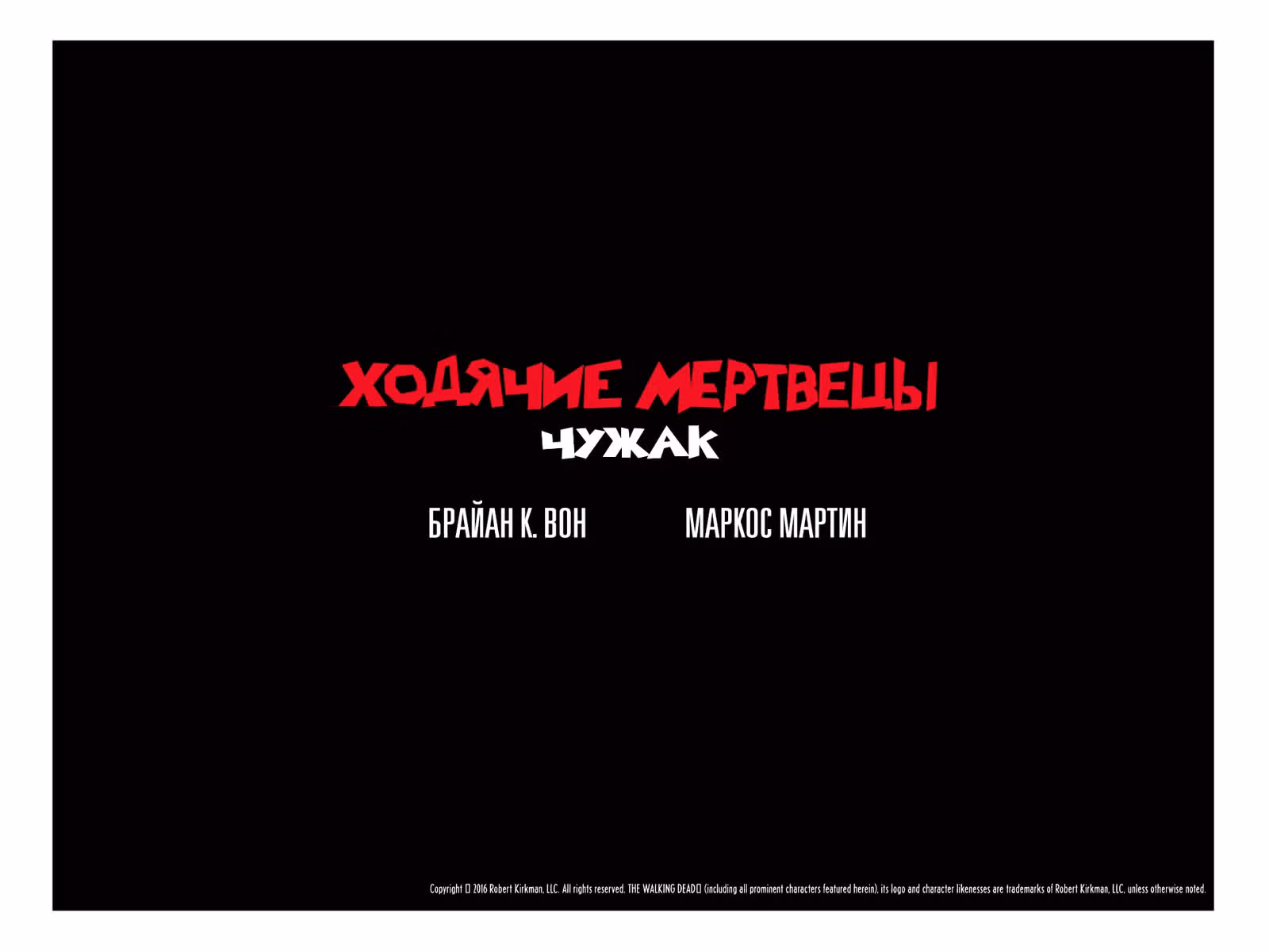 Ходячие мертвецы — Том 8 · Глава 199, страница 29