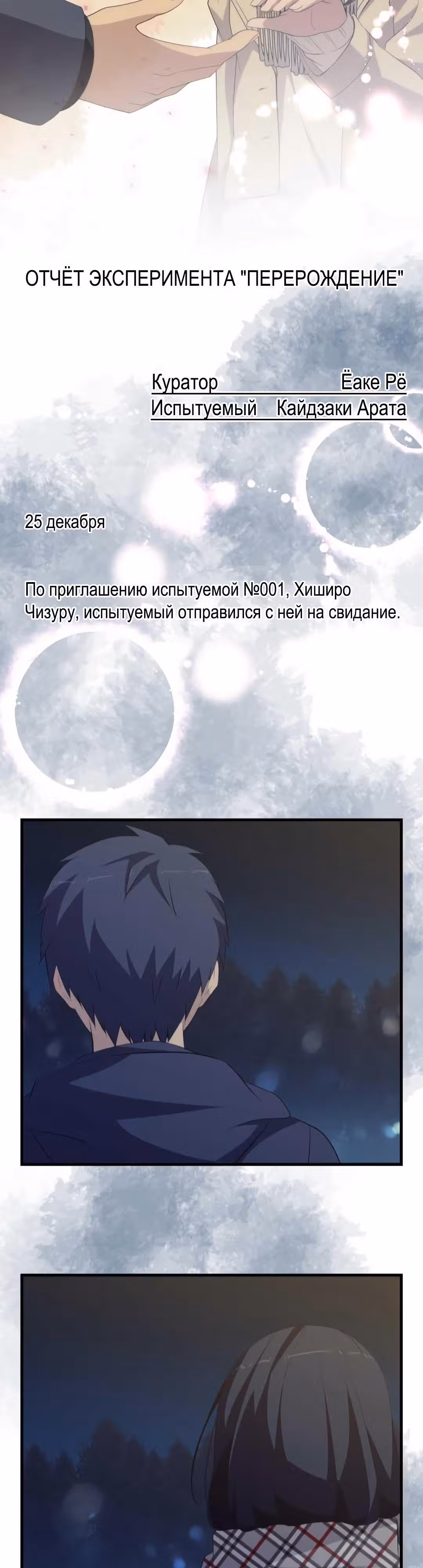 Повторная жизнь — Том 6 · Глава 198, страница 17