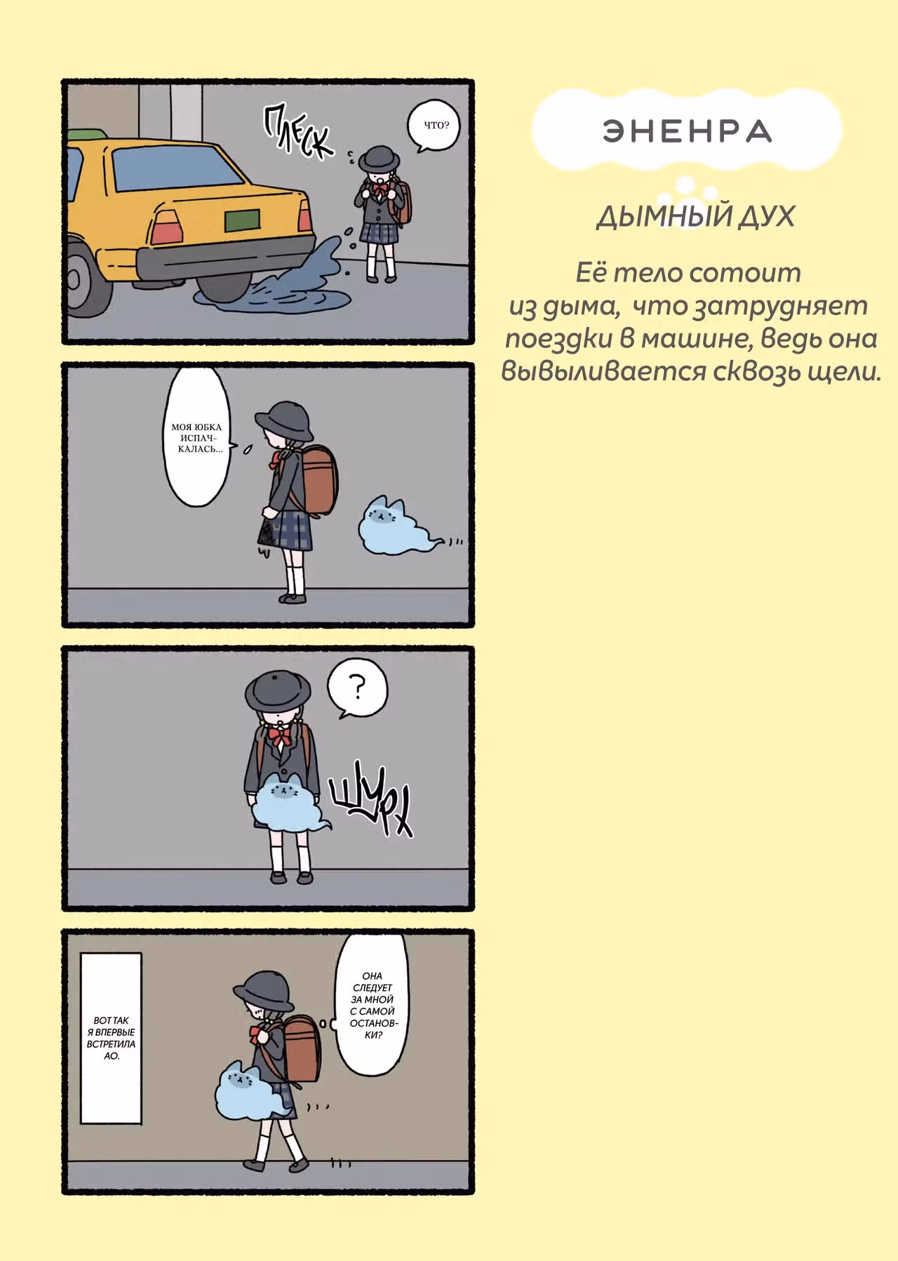 Коты-ёкаи — Том 1 · Глава 17, страница 1