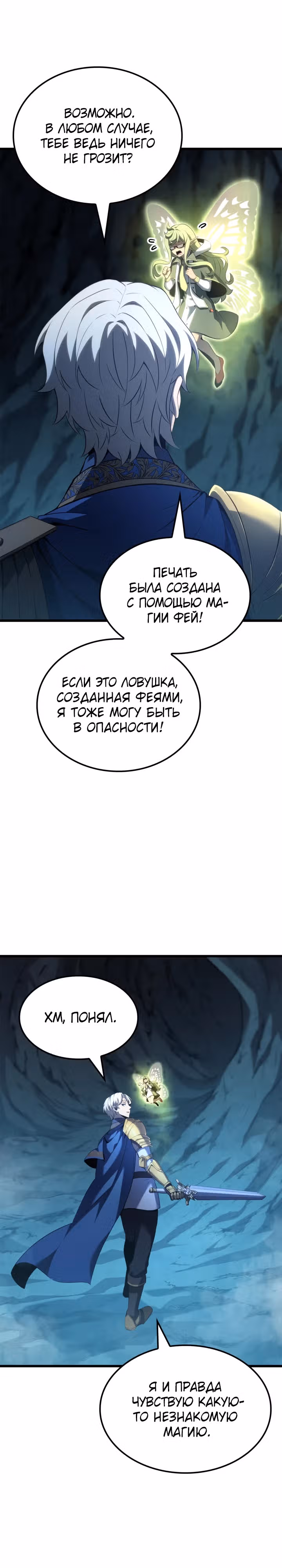Младший сын графа – ранкер! — Том 1 · Глава 85, страница 3