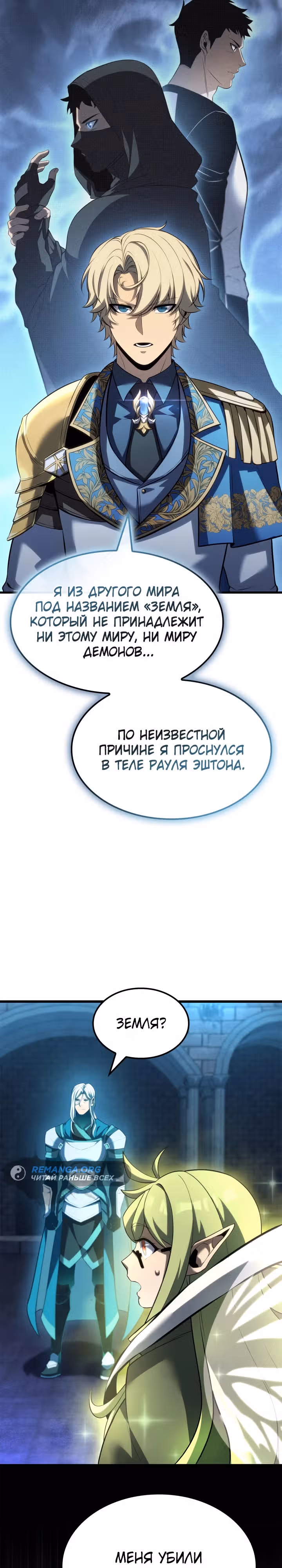Младший сын графа – ранкер! — Том 1 · Глава 85, страница 29