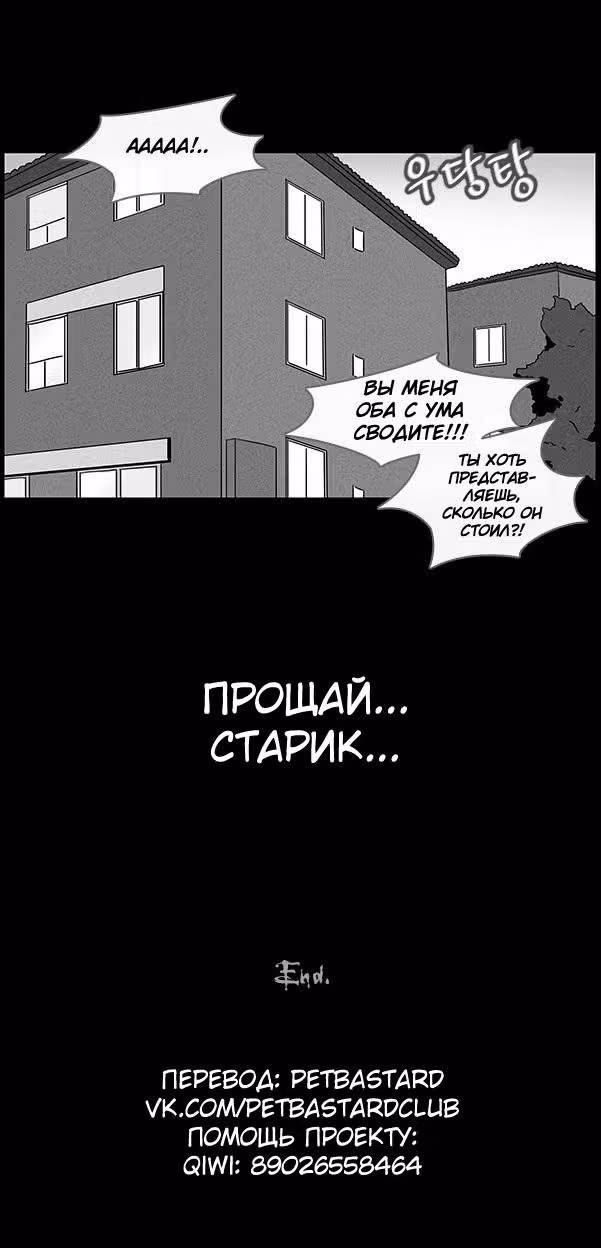 Потусторонние истории — Том 1 · Глава 42, страница 18