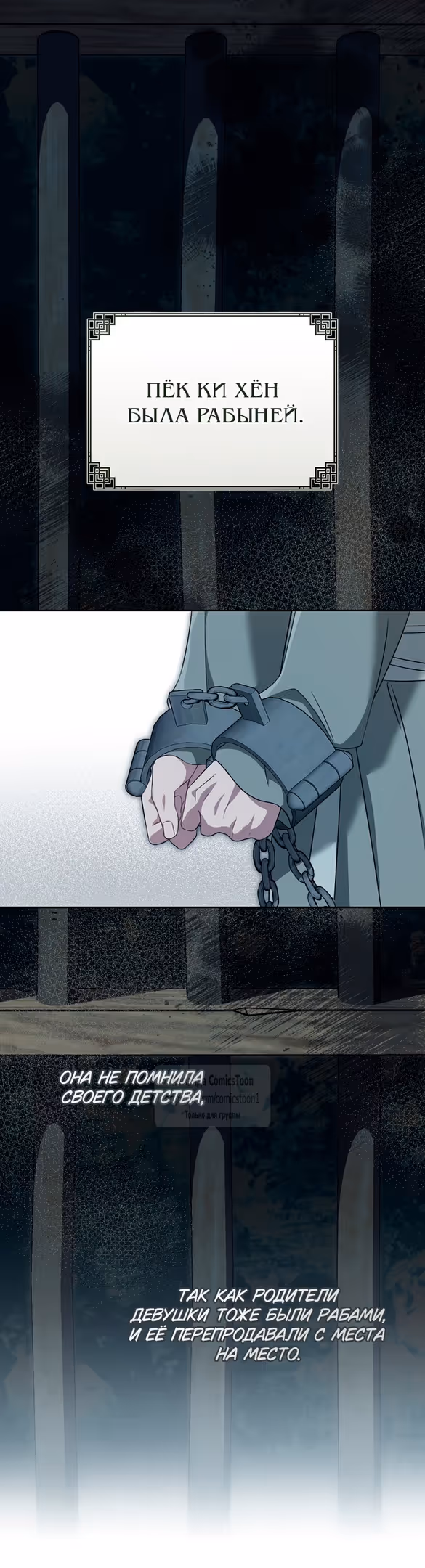 Я стала презренной внучкой в мире Мурим — Том 2 · Глава 82, страница 23