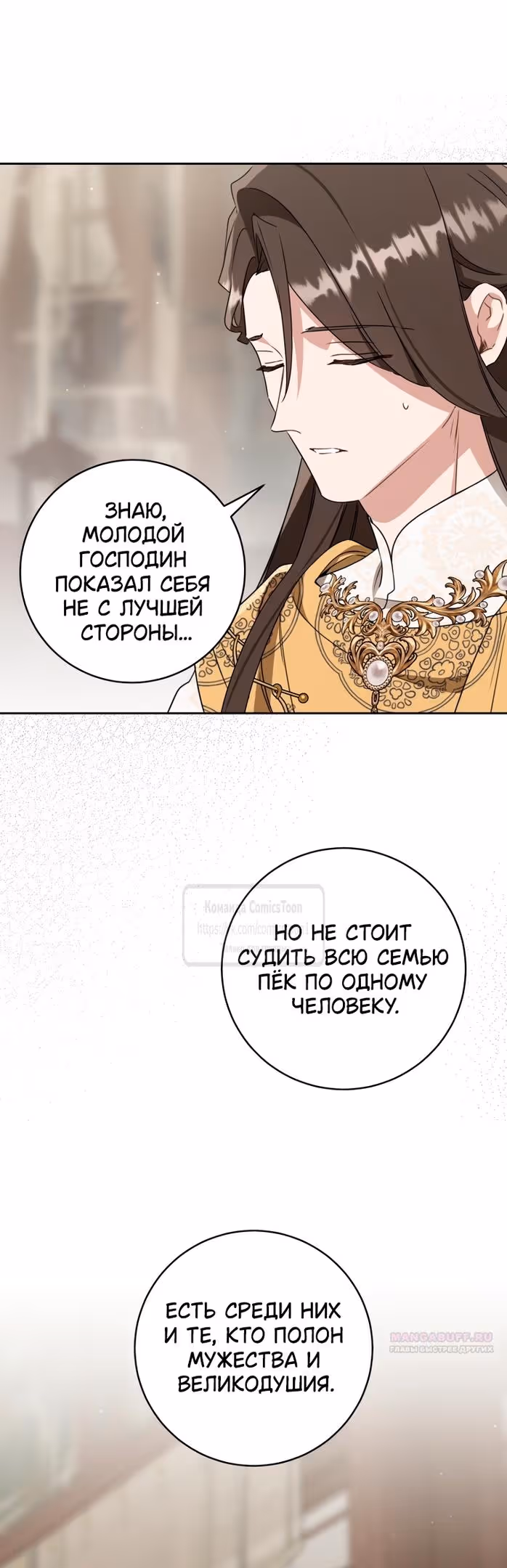 Я стала презренной внучкой в мире Мурим — Том 2 · Глава 82, страница 10