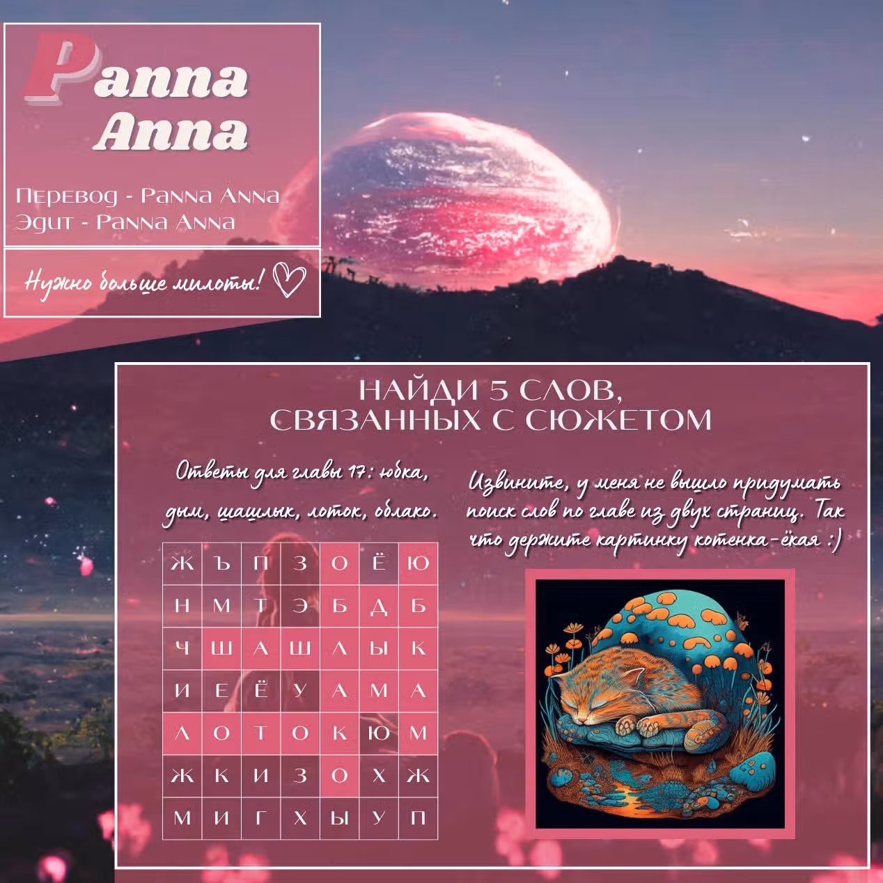 Коты-ёкаи — Том 1 · Глава 17.5, страница 3