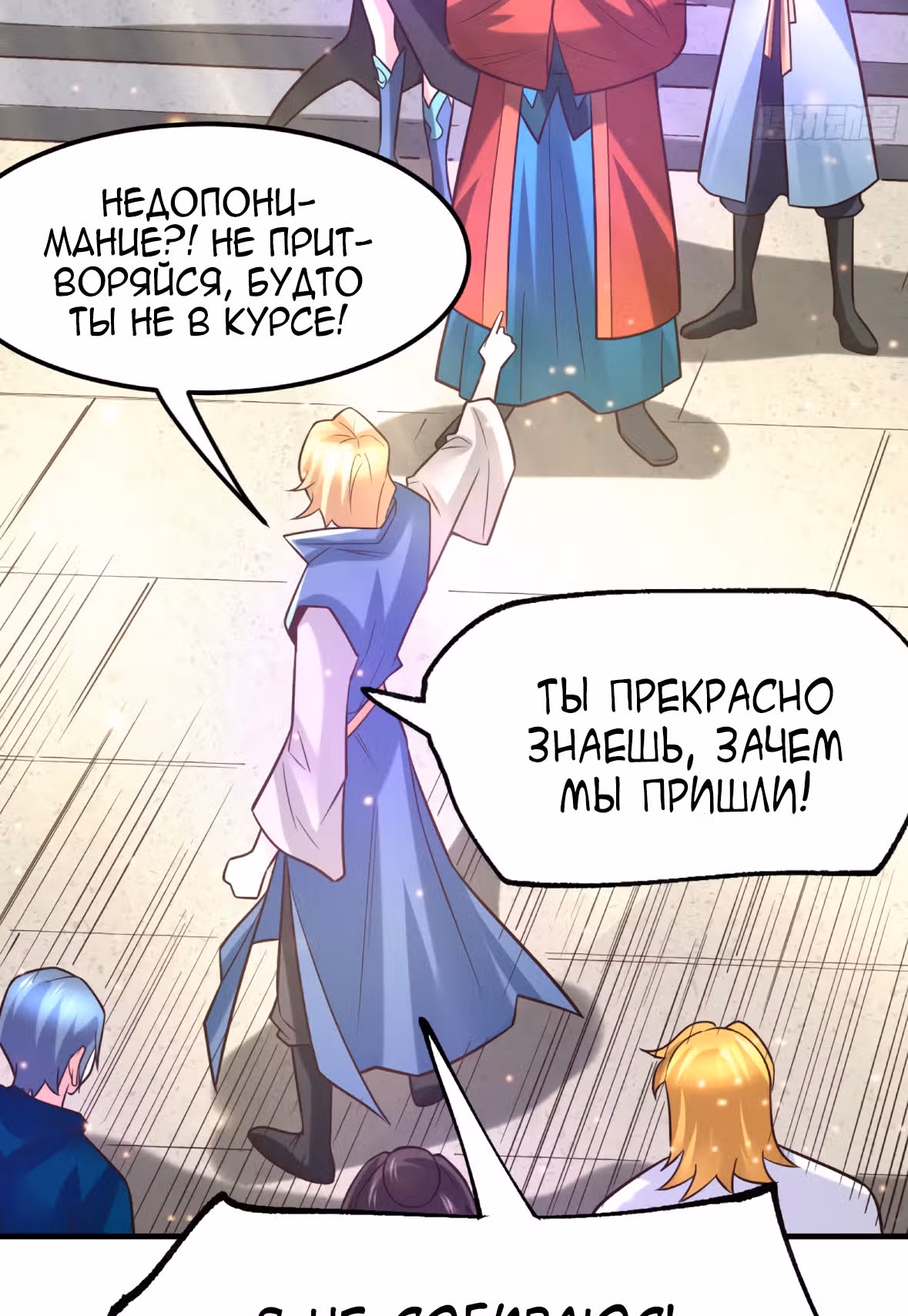 Вашей маме зять не нужен? — Том 1 · Глава 56, страница 16