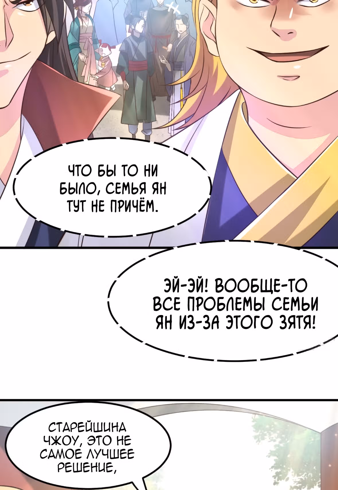 Вашей маме зять не нужен? — Том 1 · Глава 56, страница 18